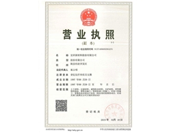 營業(yè)執(zhí)照